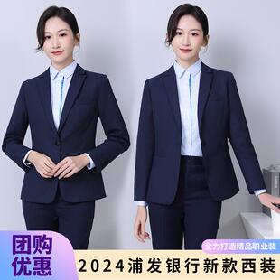 浦发银行工作服女士行服制服西装 工装 套装 免烫西服西裤 修身 新款