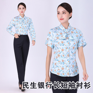 新款民生银行行服女衬衫短袖工作服民生银行印花衬衣马甲西裤裙子