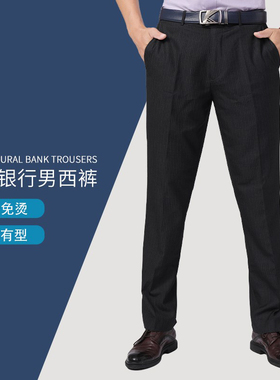 农业银行新款男士西裤衬衫农行男西裤西服套装条纹男工作服裤工装