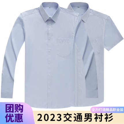 2024交通银行新款男士衬衫长短袖行服衬衣工作服蓝色条纹工装制服