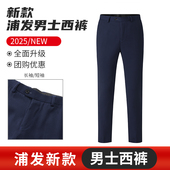 行服职业装 西裤 商务工作蓝色裤 子藏蓝色西装 新款 裤 浦发银行男士
