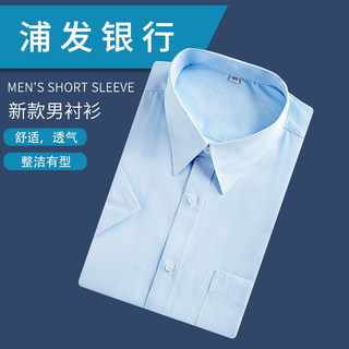 2022新款浦发银行男士行服工装衬衫浦发男衬衣工作服装蓝色细条纹