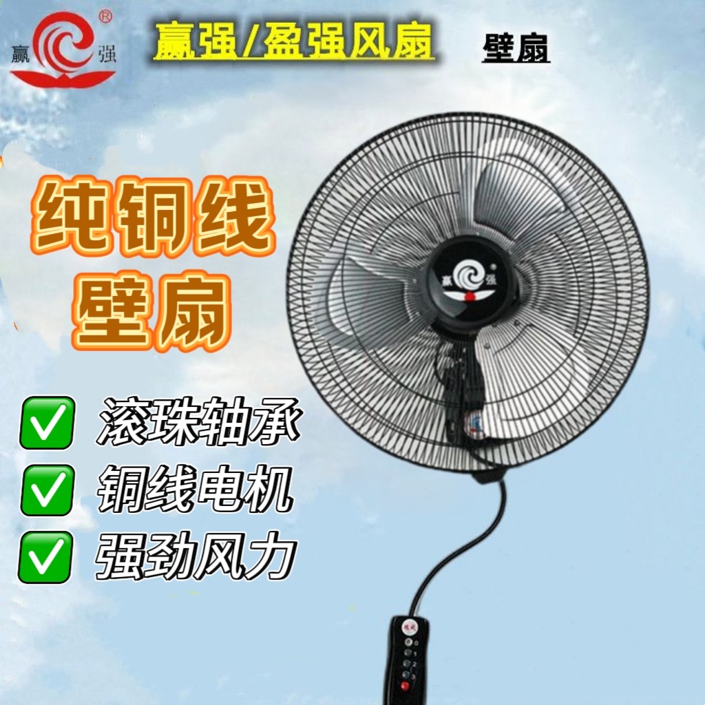 赢强/盈强风扇壁扇挂壁扇工业扇商用全铜线金属铁壳电机