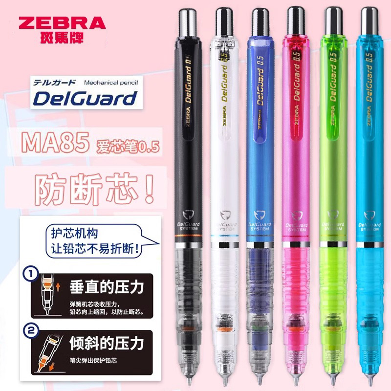 买1送2斑马MA85自动铅笔柯南限定