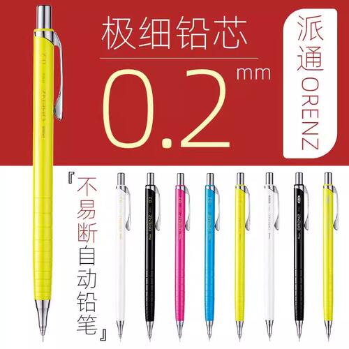 日本派通自动铅笔0.2mm极细orenz不断铅漫画手绘设计低重心绘图学生美术绘画素描画画用专XPP502