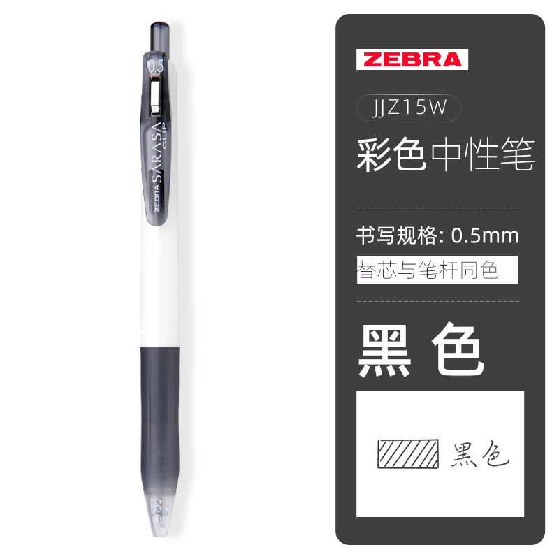 日本斑马牌（ZEBRA）中性笔 0.5mm子弹头按压签字笔大容量学生办公走珠笔 JJZ15W糖果色少女心多色手账笔笔芯 文具电教/文化用品/商务用品 中性笔 原图主图