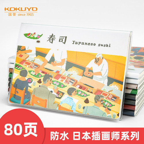 日本kokuyo国誉插画师系列笔记本