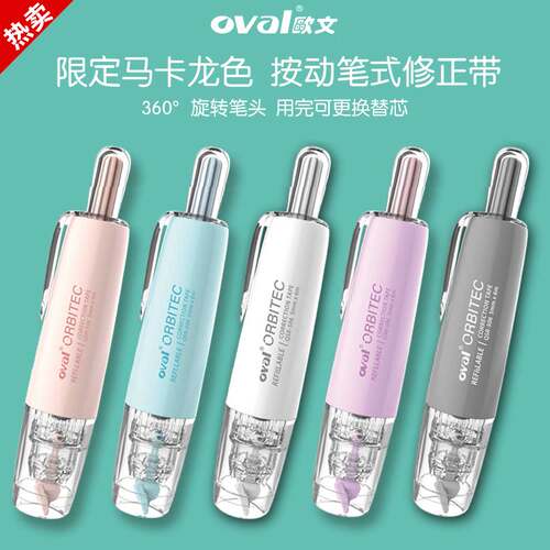 台湾oval欧文透明修正带