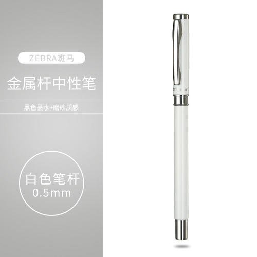 c-jj4晶灿高端金属签字笔zebra