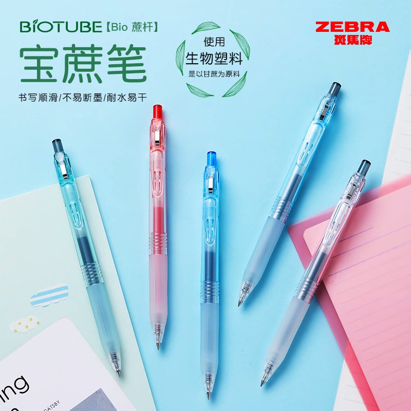 日本ZEBRA斑马中性笔BIO宝蔗笔JJ15透明高颜值BIOTUBE甘蔗可降解环保笔子弹头大容量按动水笔0.5mm官方旗舰店