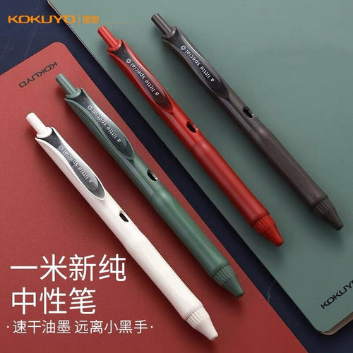 日本Kokuyo国誉按动中性笔
