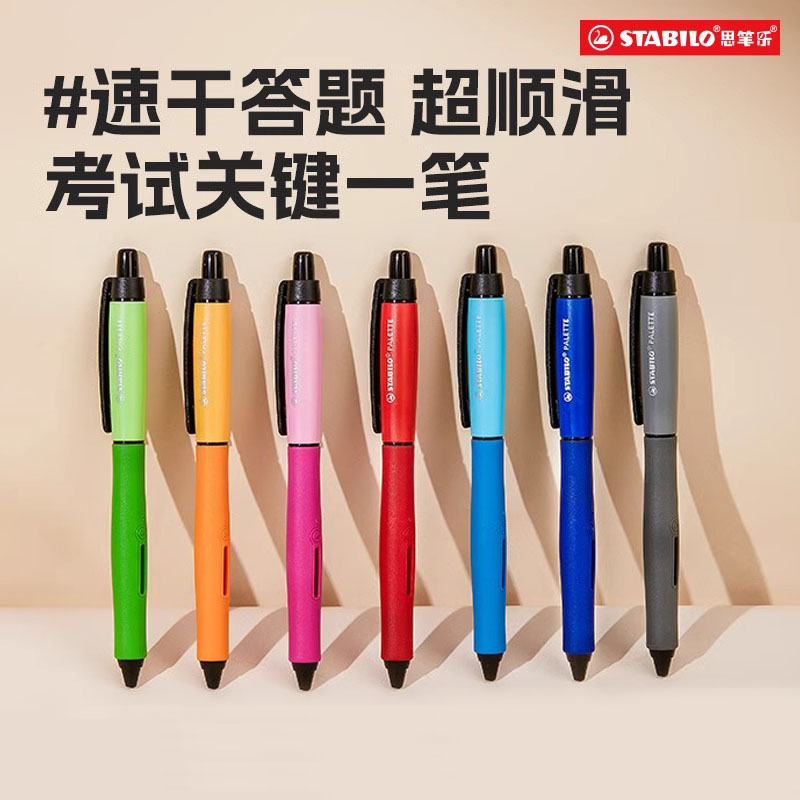 stabilo思笔乐中性笔学生大容量刷题顺滑考试0.5mm黑蓝水笔圆珠笔原子笔初中生高颜值笔芯签字笔书写