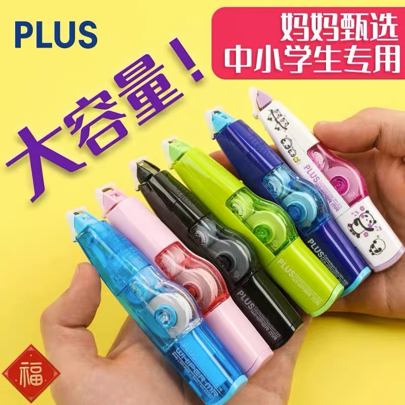 日本PLUS普乐士修正带