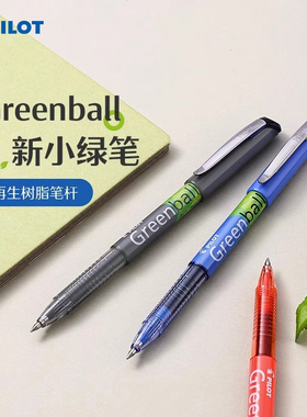 日本PILOT百乐中性笔子弹头小绿笔Greenball威宝走珠笔BL-GR5绿色BEGREEN版0.5mm黑笔速干可笔芯替换GRB5