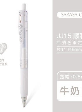 日本斑马牌（ZEBRA）小清新牛奶色系彩色中性笔JJ15-MK学生手账涂鸦笔霓虹系柔色水笔0.5mm