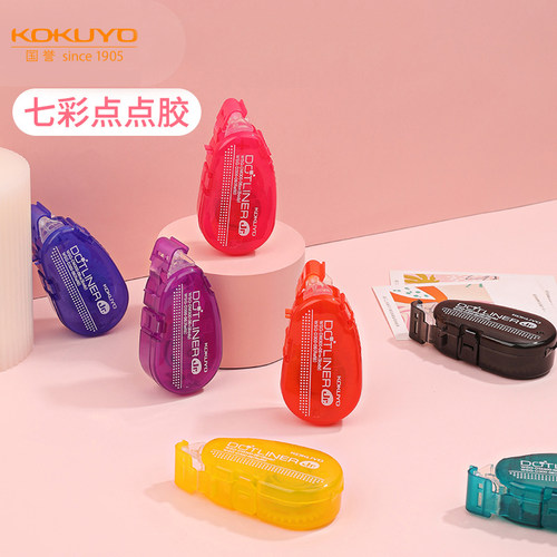 日本KOKUYO国誉彩虹点点胶