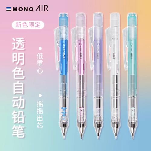 日本Tombow蜻蜓mono自动铅笔graph新色透明摇摇出铅带橡皮替芯低重心小学生10周年限定0.5mm活动铅笔