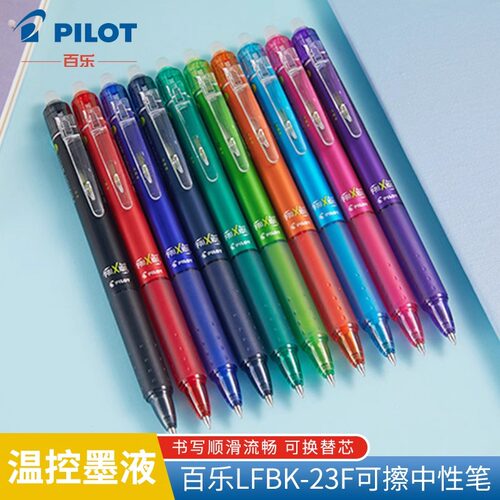 pilot日本进口百乐可擦笔3-5年级23EF按动可擦中性笔小学生用0.7mm摩磨擦热可擦笔笔芯文具笔