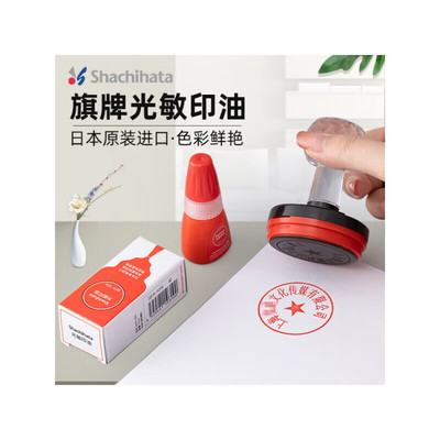 Shachihata日本旗牌印油Artline进口速干光敏印油发票章公章专用印油10ml SFR-10N光敏印油红色