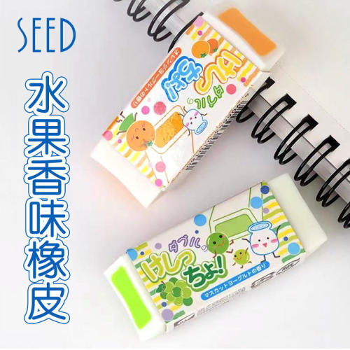 日本seed橡皮儿童安全无毒铅笔橡皮擦网红水果香味创意迷你可爱好看的夹皮超干净小学生专用不掉渣