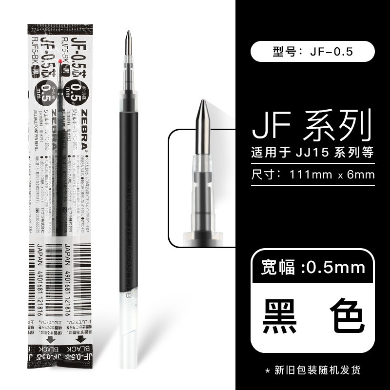 斑马RJF复古色替芯子弹头笔芯