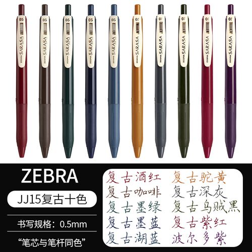 日本斑马复古买5送1正品保证