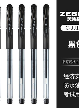 日本斑马 ZEBRA JELL-BE JJ100 中性笔 直液式中性碳素笔/签字笔 0.5mm