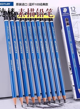 德国施德楼100蓝杆素描铅笔套装绘画碳笔书写绘图素描2h6b8b12b炭笔绘图hb学生铅笔速写艺考美术生专用