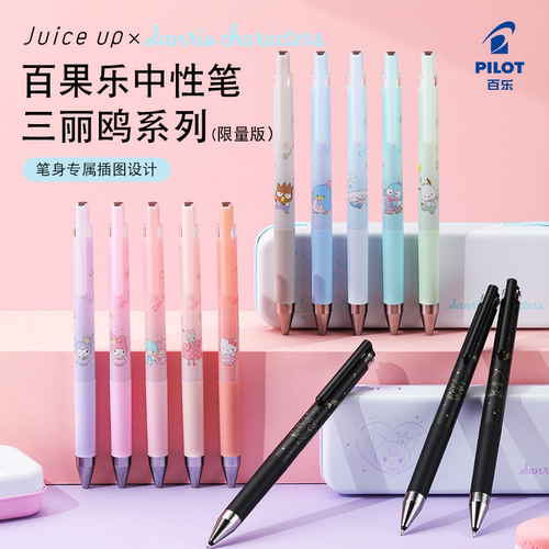 日本PILOT百乐Juice up果汁中性笔三丽鸥限定按动ST头小针管式黑色0.5mm顺滑速干学生刷题考试专用黑色笔