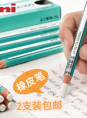 日本uni三菱橡皮笔素描细节专业专用高光橡皮铅笔形型笔式橡皮擦学生用创意卷纸不留痕擦的干净美术生EK-100