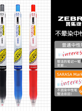 日本ZEBRA斑马中性笔JJ77不晕染速干笔markon开学季黑色笔芯替芯日系套装按动考试刷题笔学生用0.5mm学霸系列