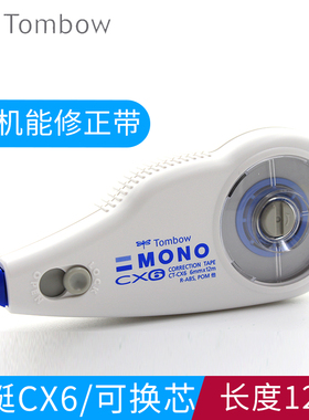 日本Tombow蜻蜓mono修正带CT-CX6学生用大容量可换替芯改正带进口文具涂改带长12米CT-CX5/4可换替芯CT-CR6/5