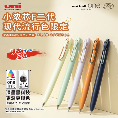 日本UNI三菱小浓芯二代中性笔