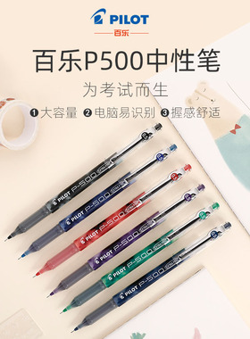 日本Pilot百乐中性笔P500学生中高考试笔专用金标系列P50全针管蓝红大容量水笔刷题黑笔0.5mm百乐P700正品店