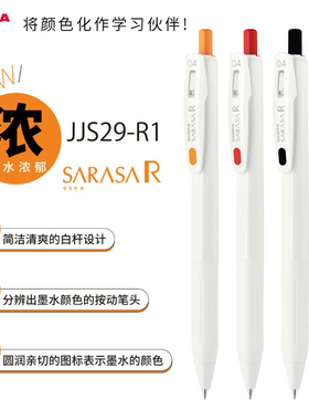 日本ZEBRA斑马中性笔限定笔JJ29彩色浓芯笔SarasaR浓郁水笔学科套装按动水笔JJS29学生用考试套装0.5mm/0.4mm