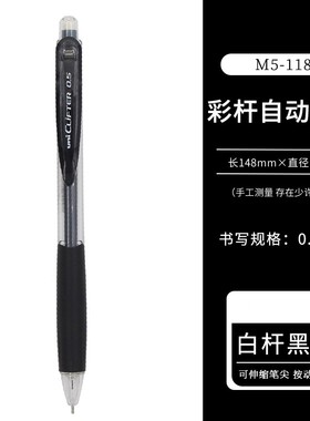 日本UNI三菱M5-118自动铅笔/按动铅笔/大笔夹0.5mm活动铅笔 可收缩笔咀 三菱UL-1405自动铅笔替芯