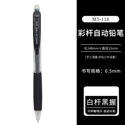 日本uni三菱m5-118可收缩铅笔
