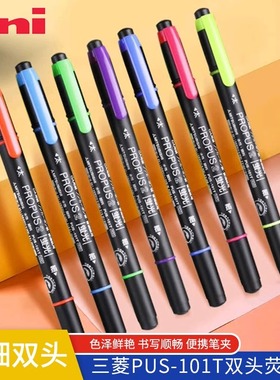 日本uni三菱双头荧光笔PUS-101T莹光笔重点标记笔两头彩色记号笔书写阅读绘画涂鸦荧光色画笔