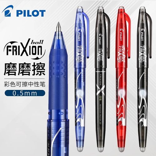 日本PILOT百乐LFB20EF拔盖可擦笔摩磨擦水笔0.5mm可擦中性笔热可擦魔摩磨易擦3-5年级小学生用