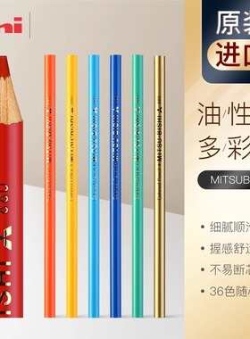 日本UNI三菱油性彩色铅笔880红蓝黑金银单只专业素描初学者彩铅填涂色绘画漫画美术学生用画画铅笔易上色