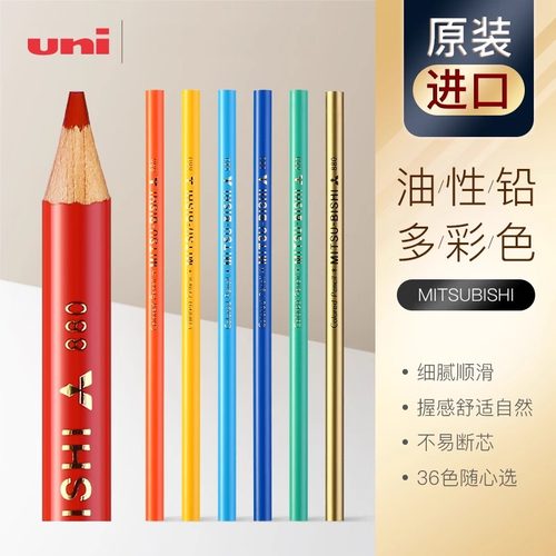 UNI三菱铅笔油性彩色铅笔880