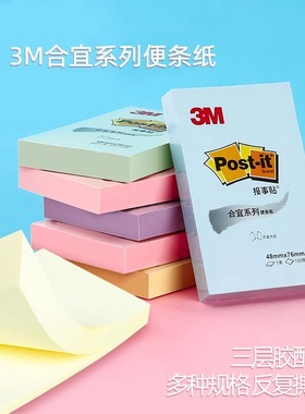 3M报事贴合宜系列便条纸654B彩色便签本单词post-it小本子重点备忘录657B黄色记事本不翘边记事彩色便利贴