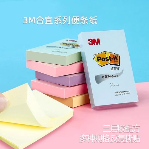 3M报事贴合宜系列便条纸654B彩色便签本单词post-it小本子重点备忘录657B黄色记事本不翘边记事彩色便利贴