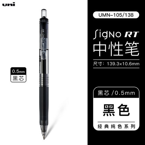 日本三菱uni按动中性笔财务