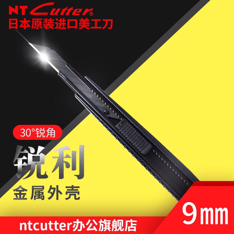 日本NT30度美工刀金属壁纸刀拆快递开箱小刀加厚重型全钢工业黑刃介刀刀片学生迷你小号裁纸刀削眉笔