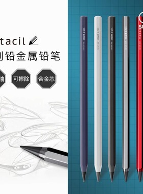 sunstar太阳星永恒铅笔metacil石墨合金金属笔杆免削铅笔16000米书写长度可换笔头学生白领设计师