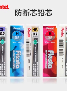 Pentel日本派通铅芯自动铅笔铅芯HIPOLYMER高聚合不易断HB替芯C205/C235学生考试用练字书写0.5mm