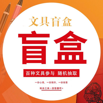 日本斑马百乐三菱蜻蜓惊喜文具盲盒中性笔荧光笔套装中小学生限定幸运扭蛋欧气锦鲤盲盒