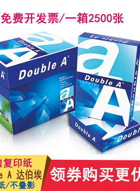 Double A复印纸达伯埃泰国原装a4打印纸70g80g克500张A4A3办公整箱A4打印纸A3复印纸整箱doublea批发多省包邮
