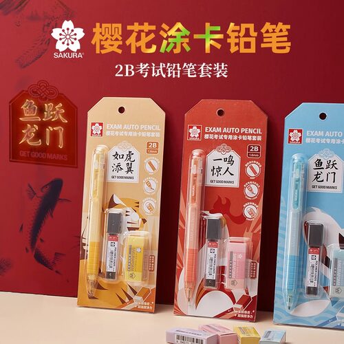日本樱花sakura涂卡笔套装涂卡器